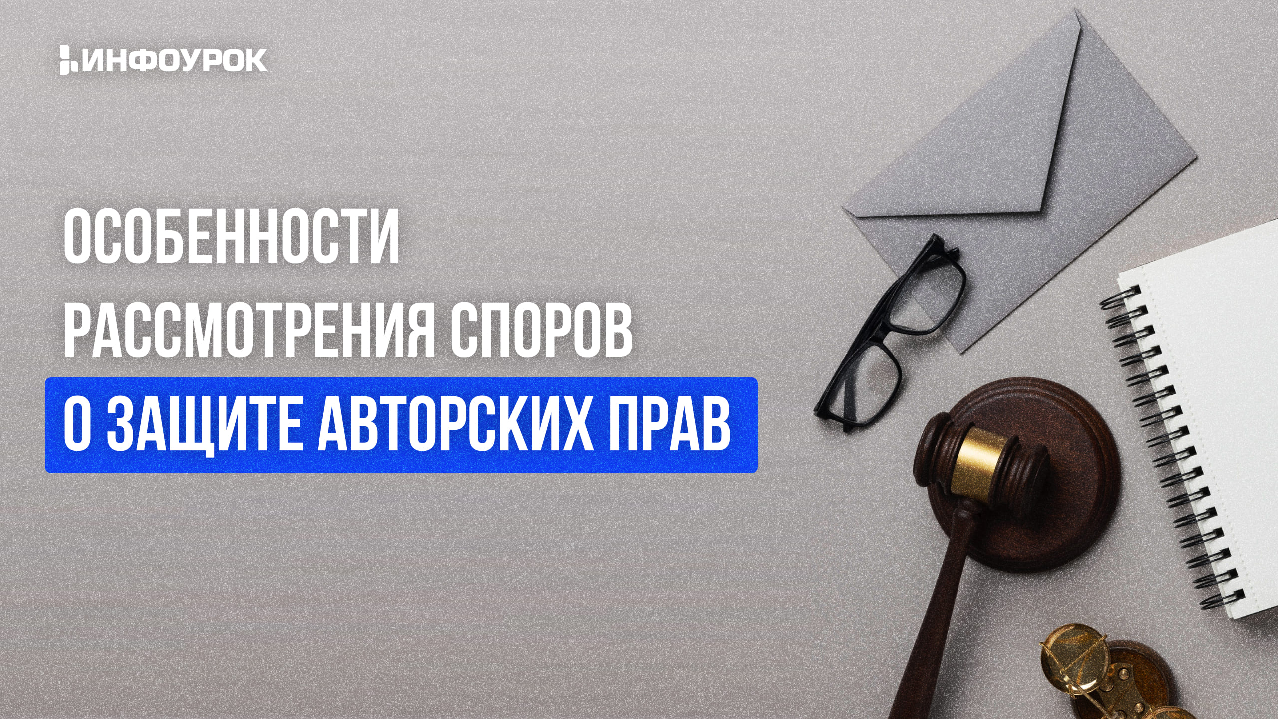 Фото 44 — Суд над нарушителем авторских прав