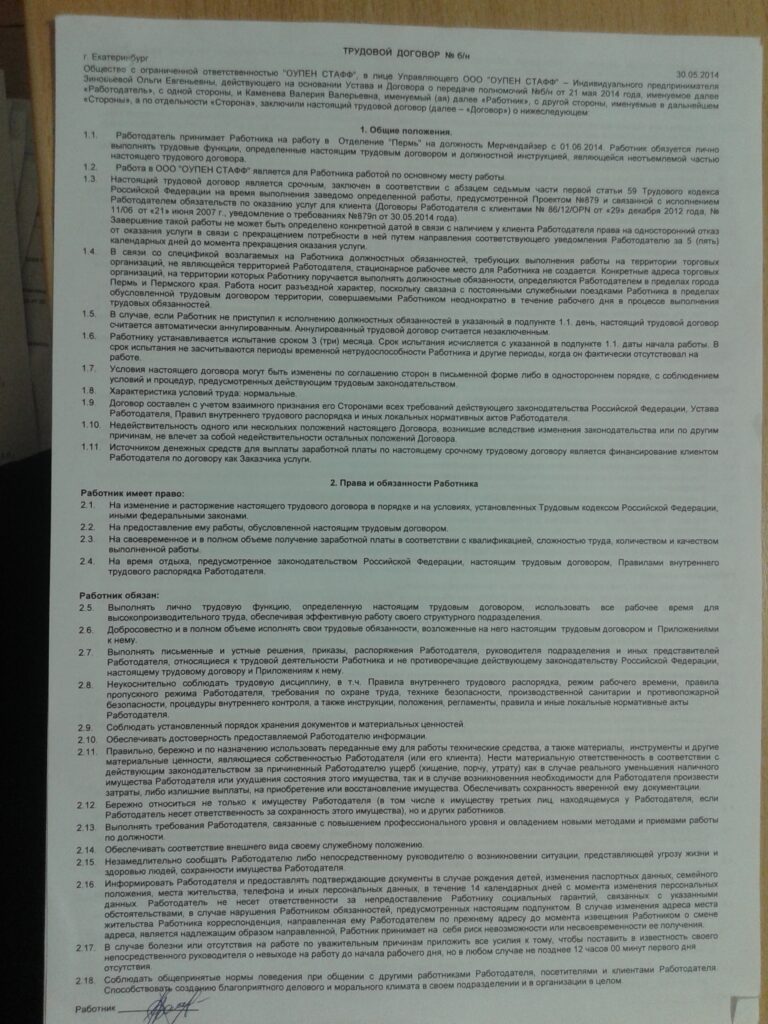 Фото 4 — Как оформить трудовой договор?