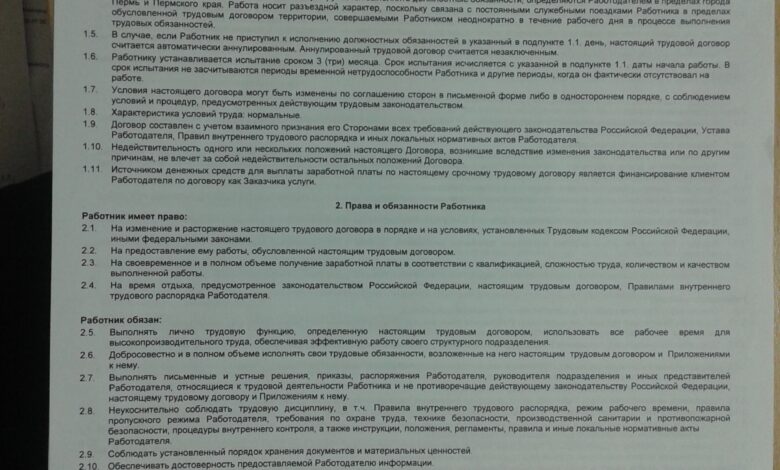 Photo of Как оформить трудовой договор?