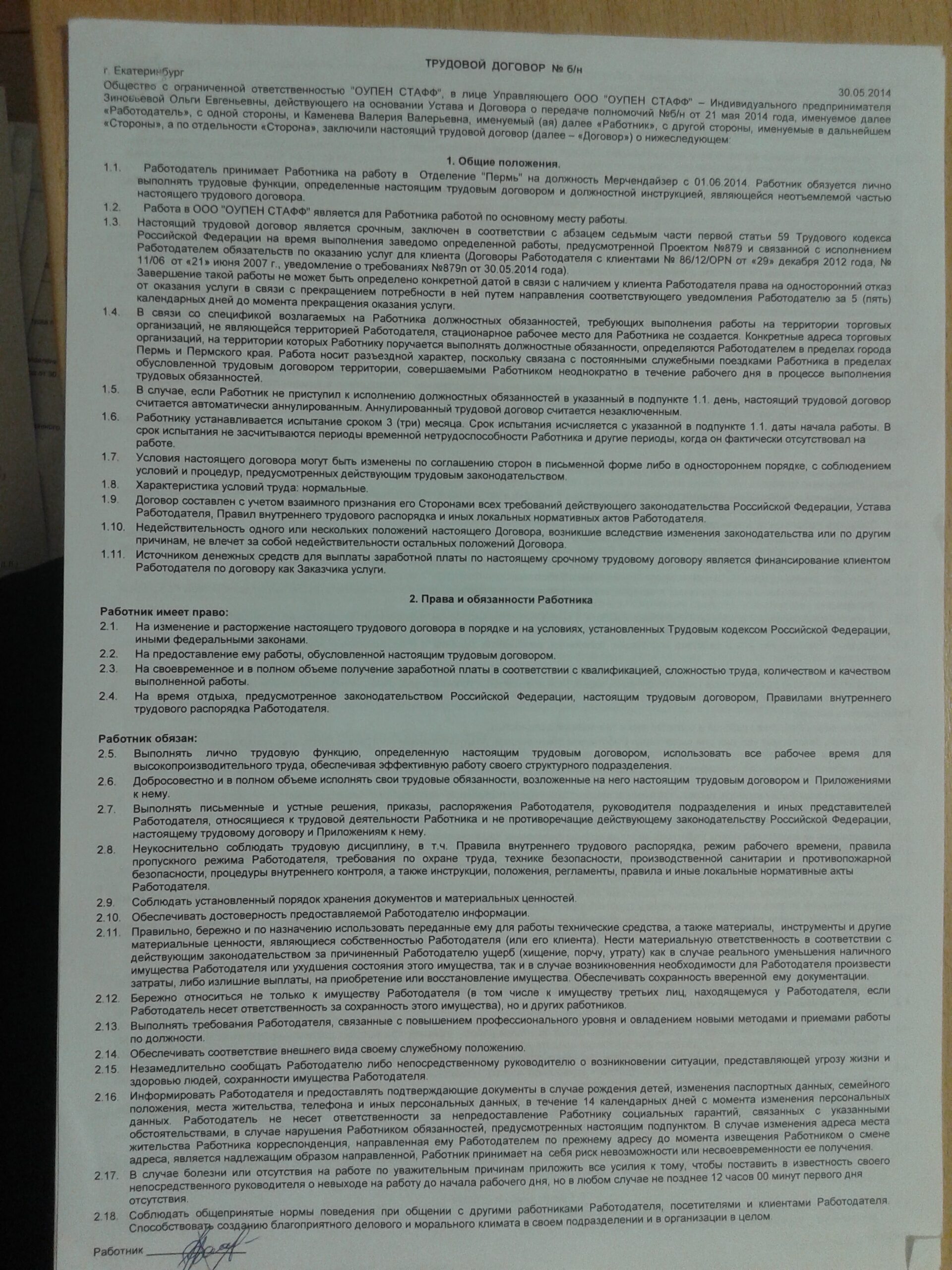 Фото 4 — Как оформить трудовой договор?