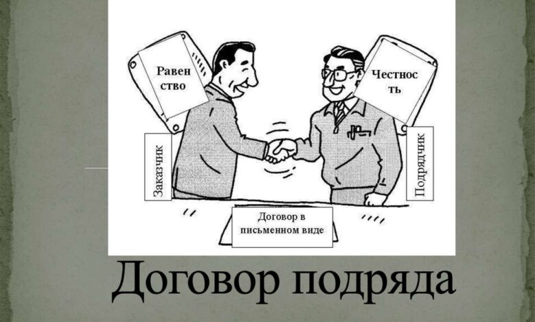 Photo of Как оформить договор подряда?