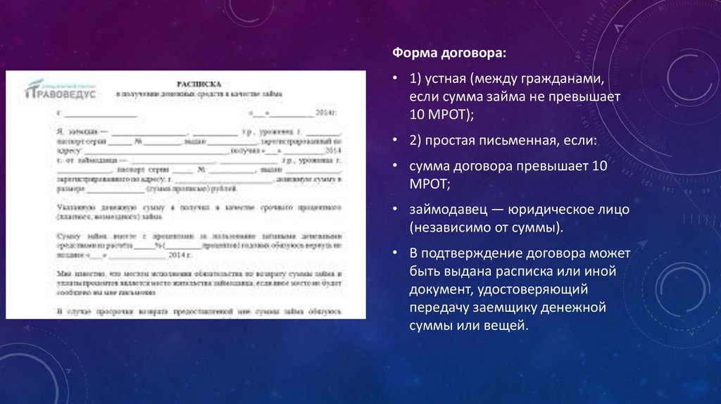 Фото 40 — Как оформить договор займа?